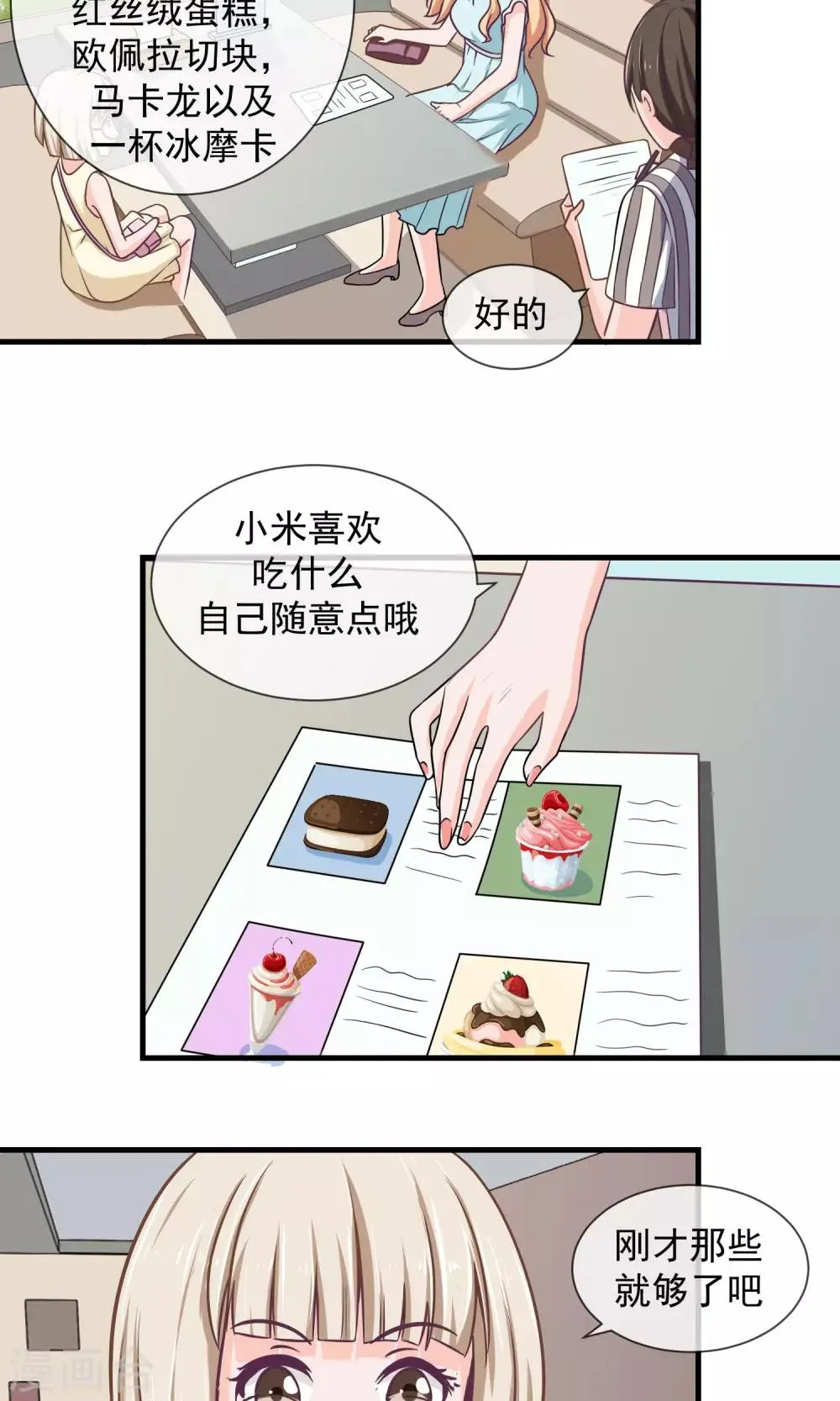 第9话 女生的计谋 第15页