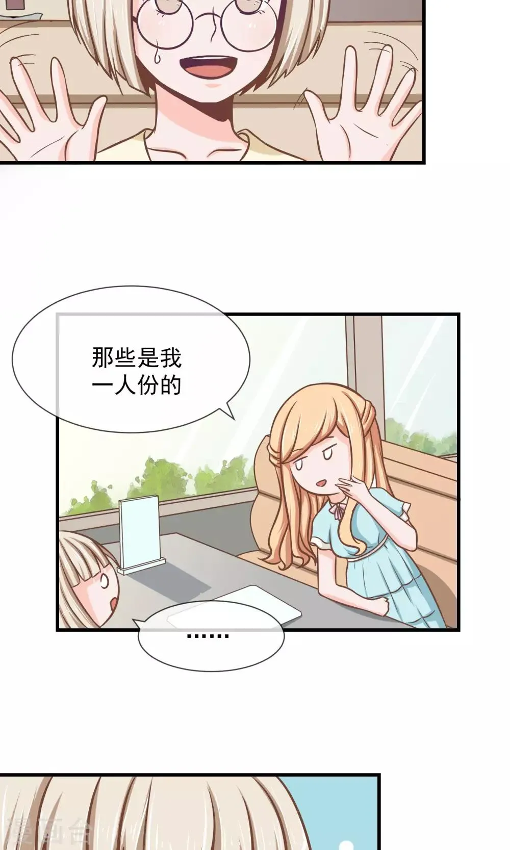 第9话 女生的计谋 第16页