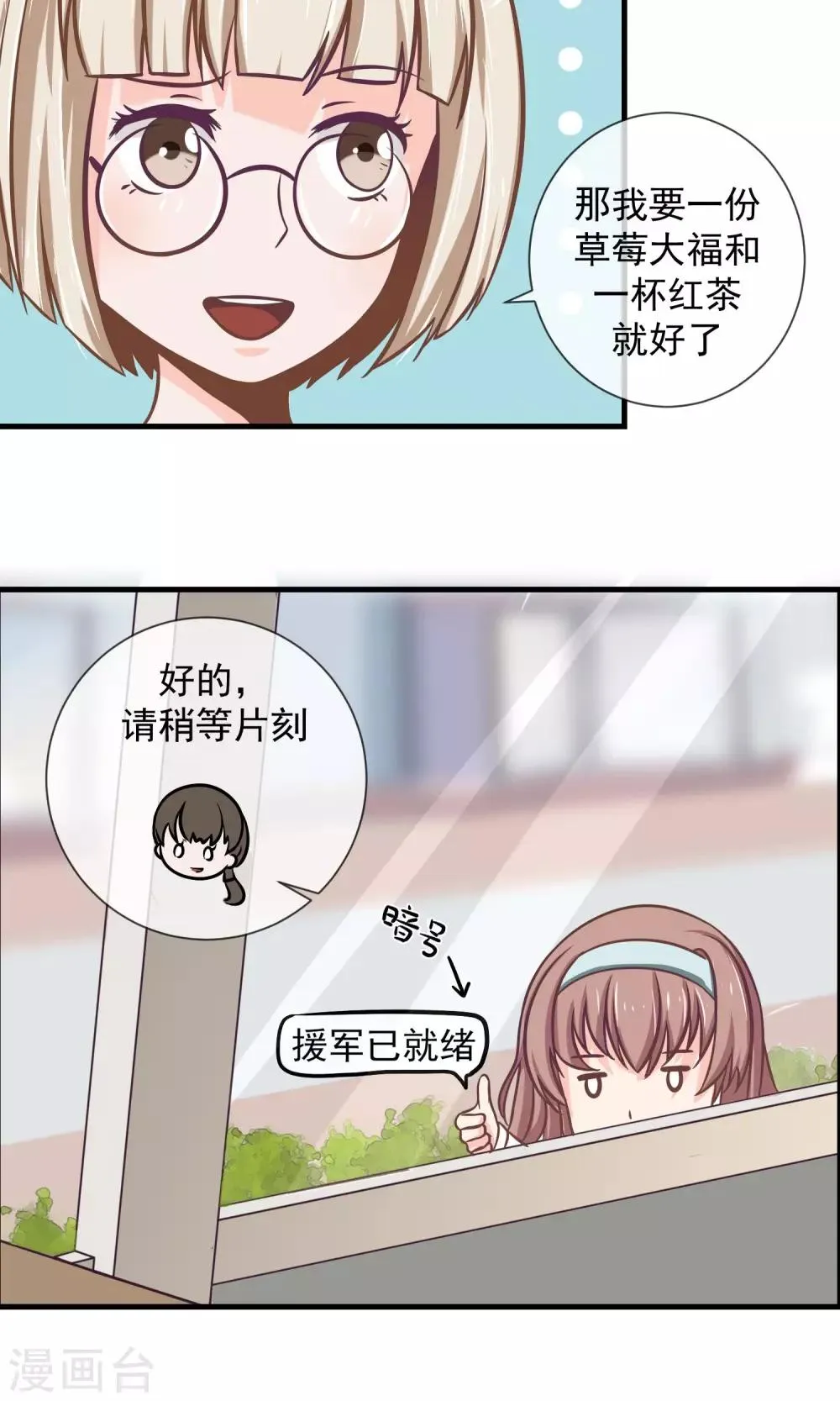 第9话 女生的计谋 第17页