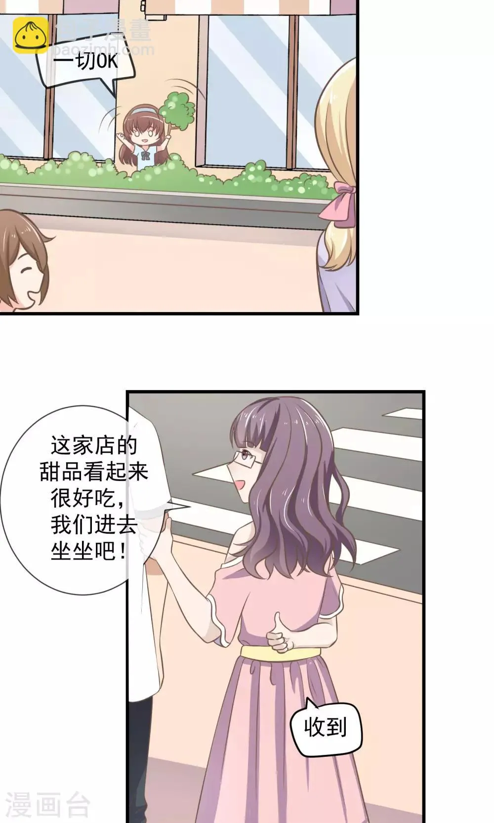 第9话 女生的计谋 第19页