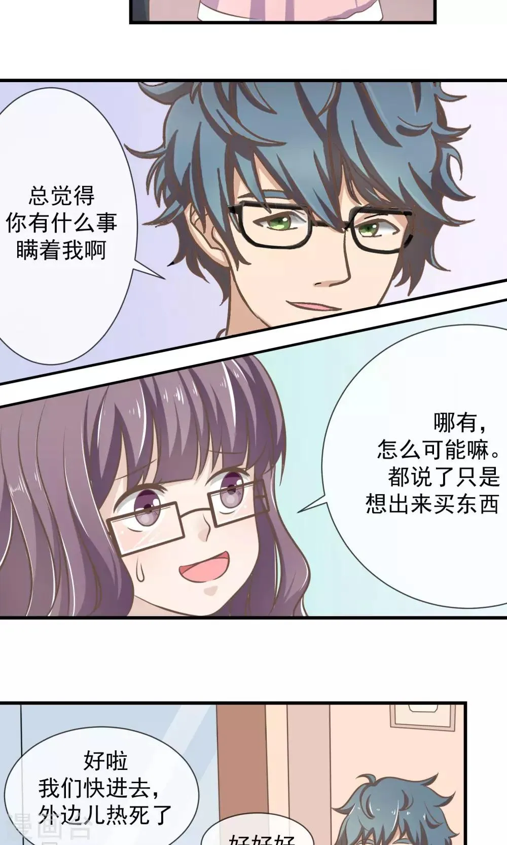 第9话 女生的计谋 第20页