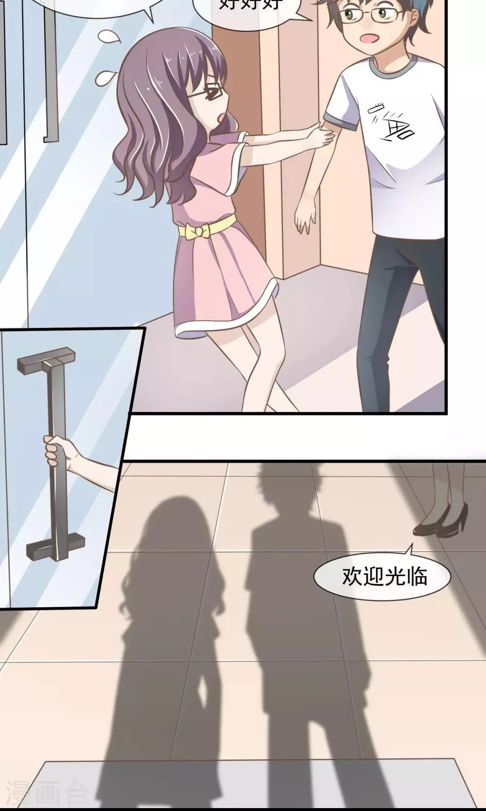 第9话 女生的计谋 第21页