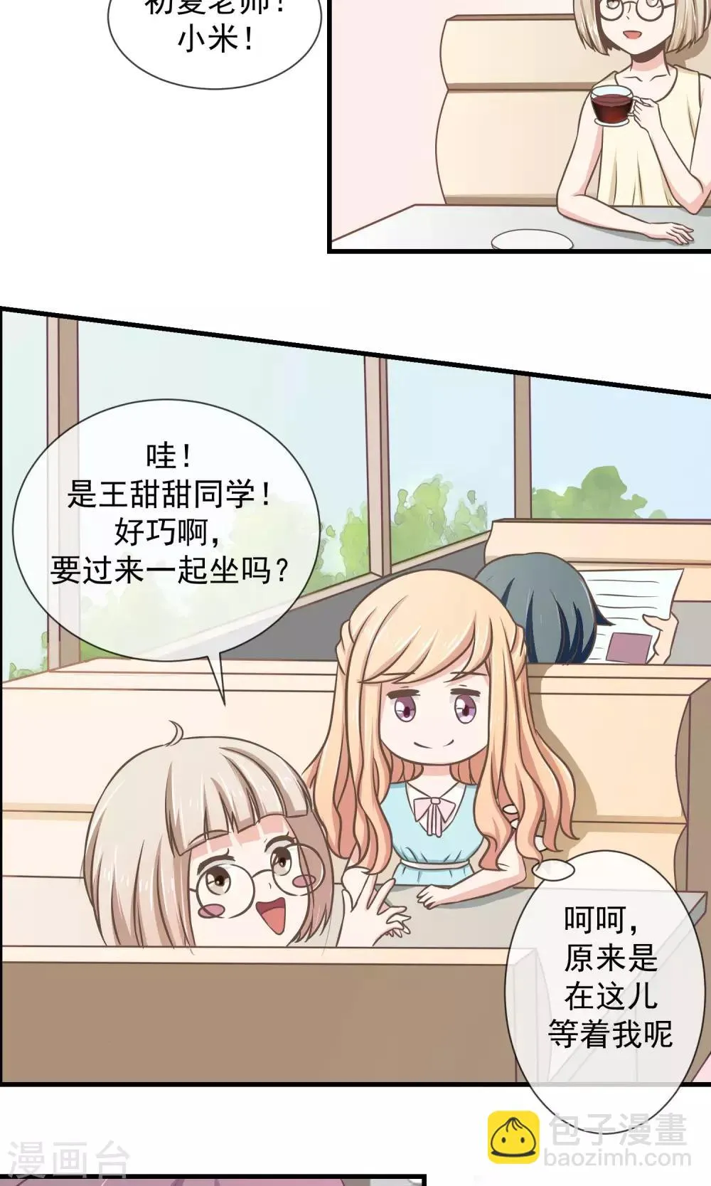第9话 女生的计谋 第23页