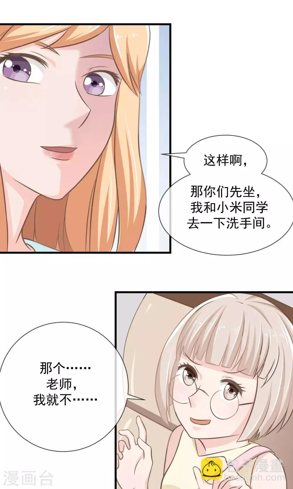 第9话 女生的计谋 第26页