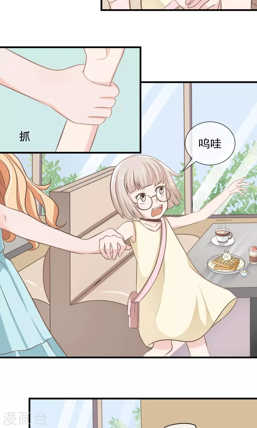 第9话 女生的计谋 第27页
