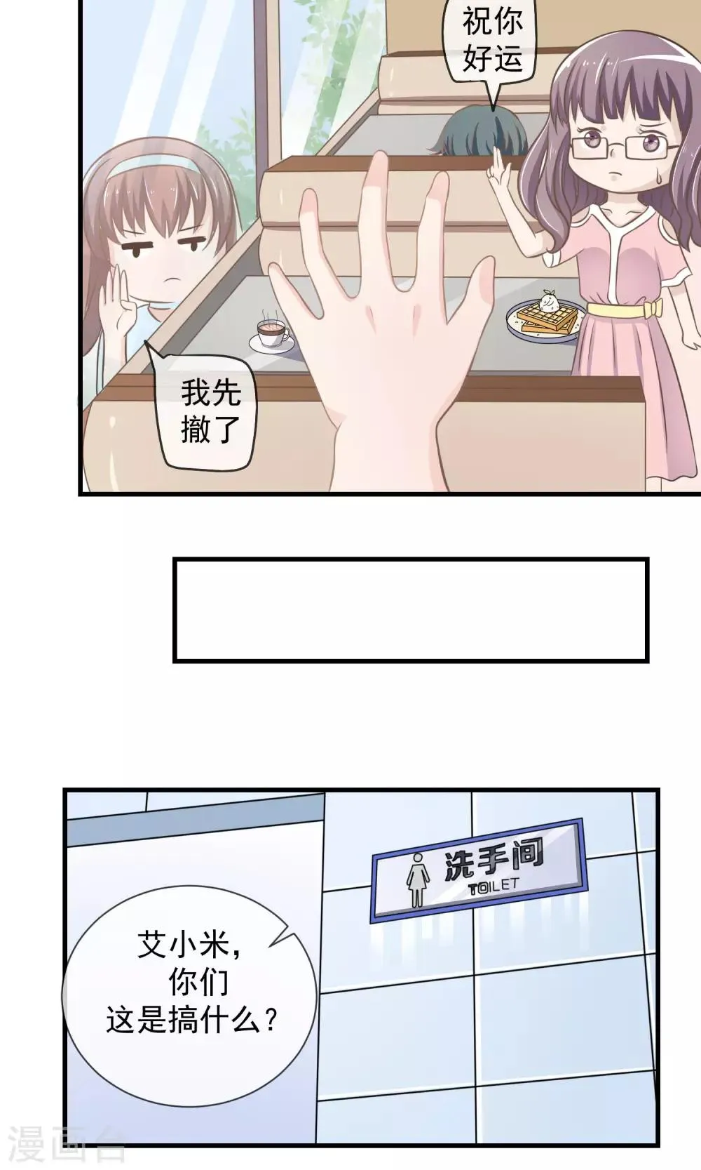 第9话 女生的计谋 第28页