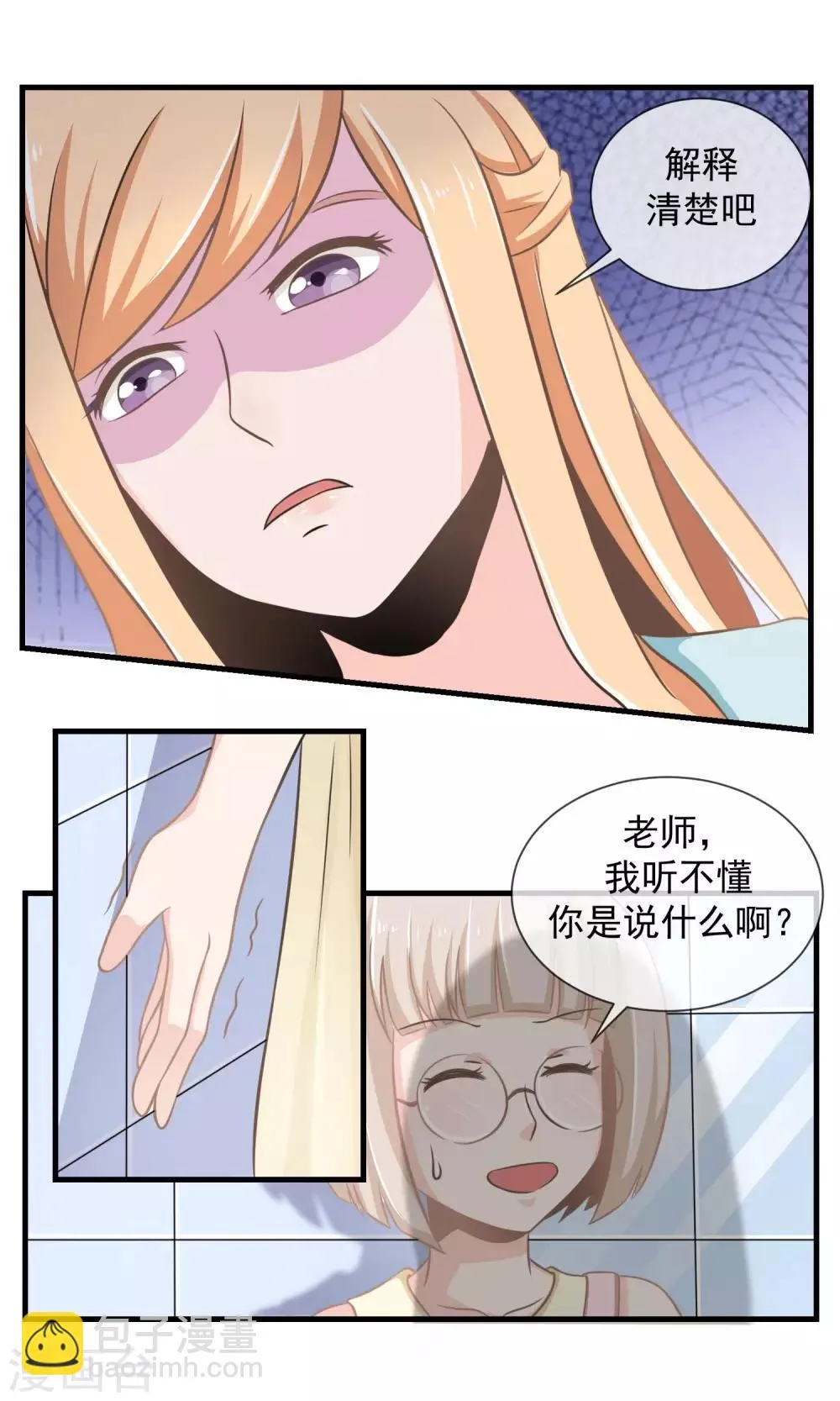 第9话 女生的计谋 第29页