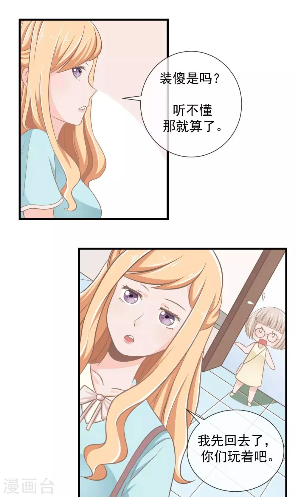 第9话 女生的计谋 第30页