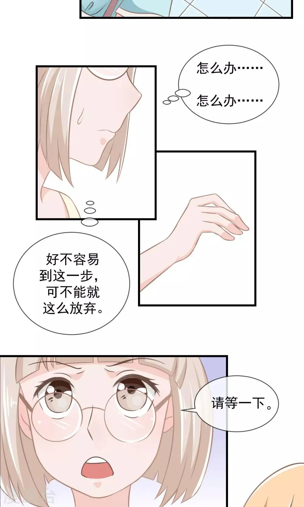 第9话 女生的计谋 第31页