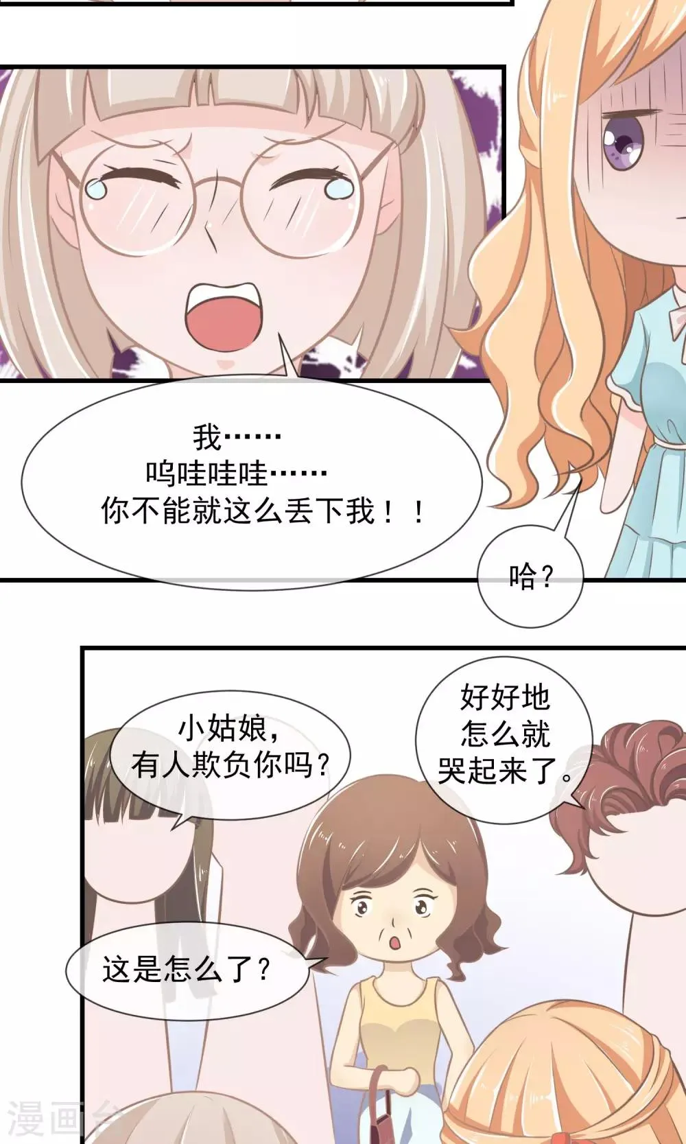 第9话 女生的计谋 第32页