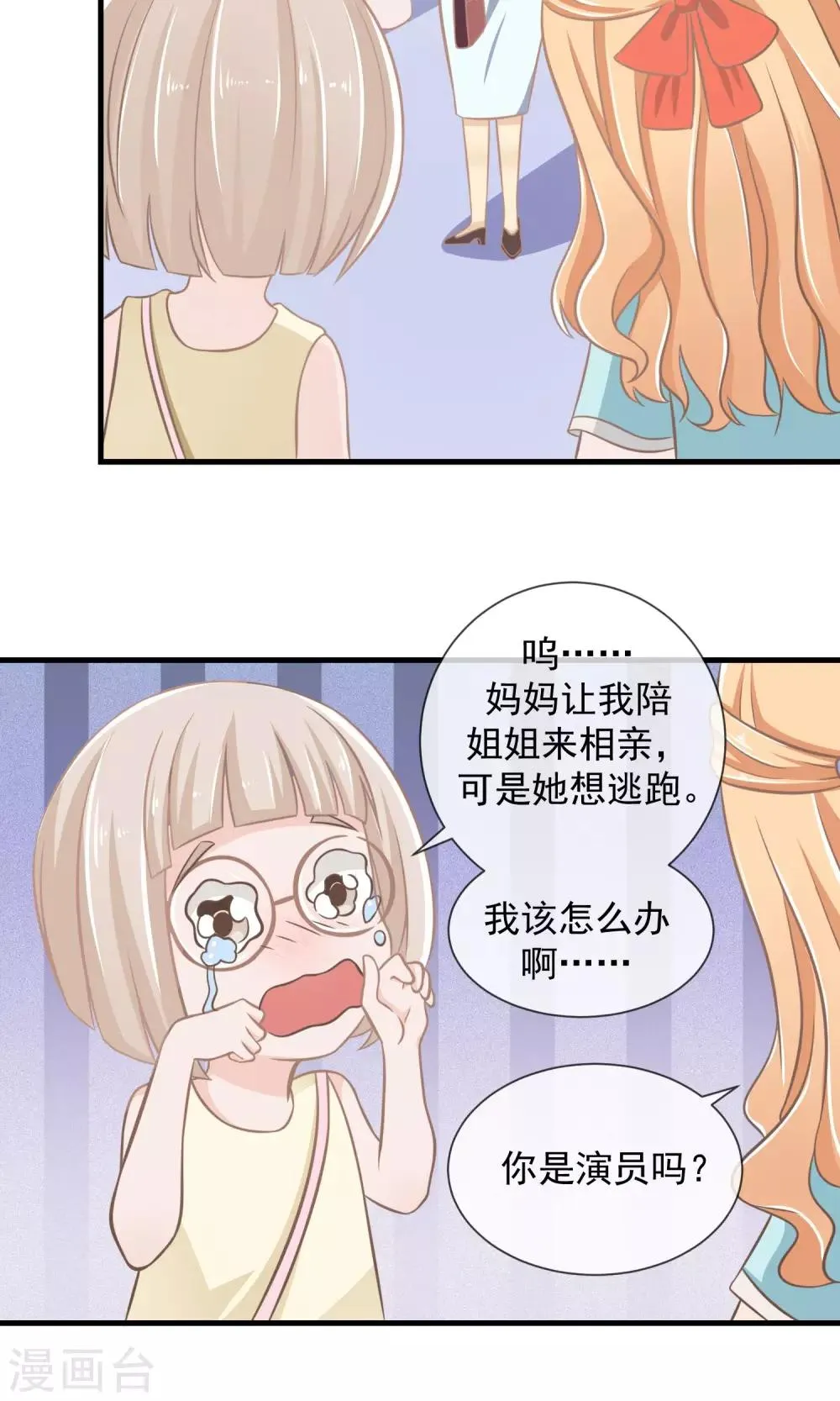 第9话 女生的计谋 第33页