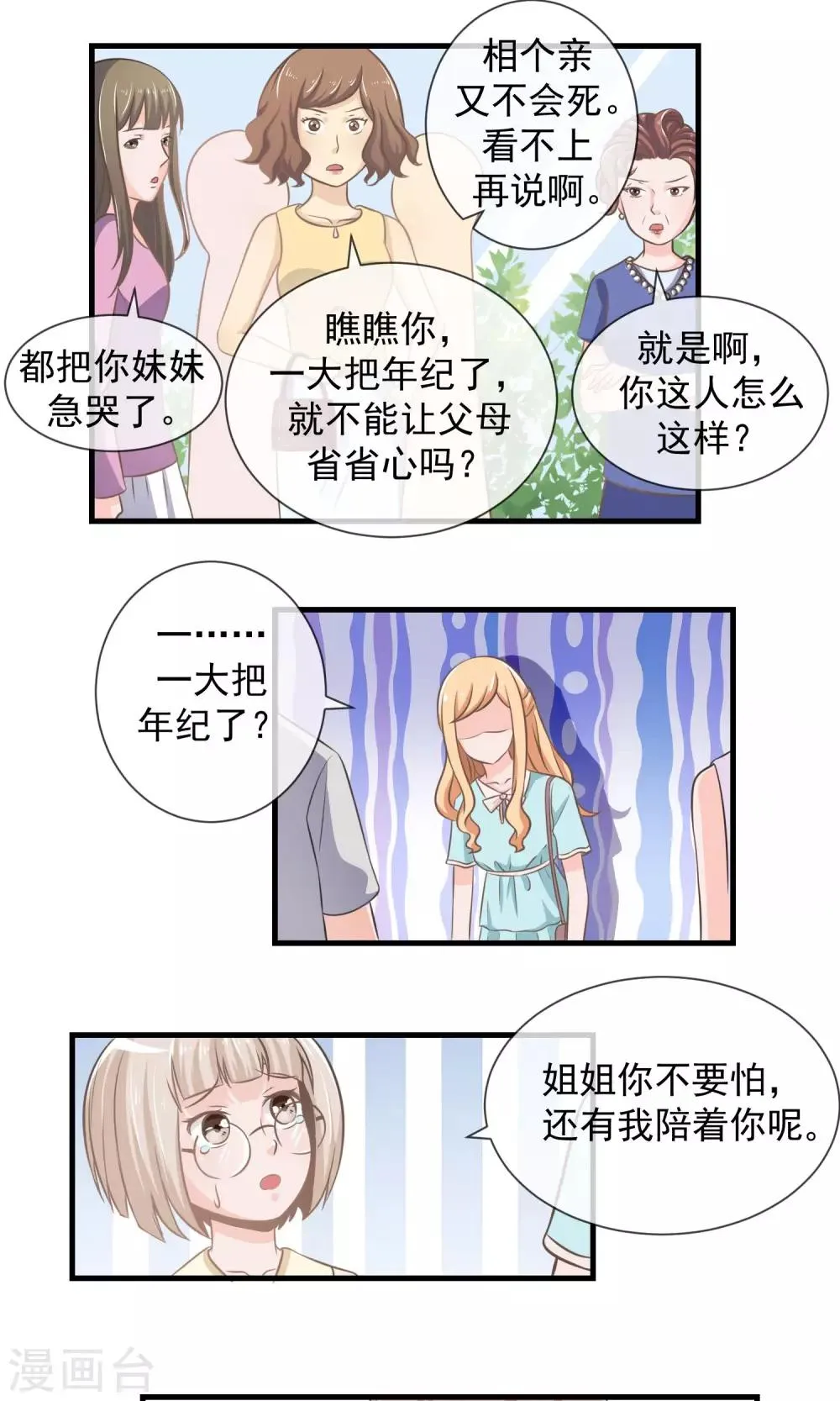 第9话 女生的计谋 第34页