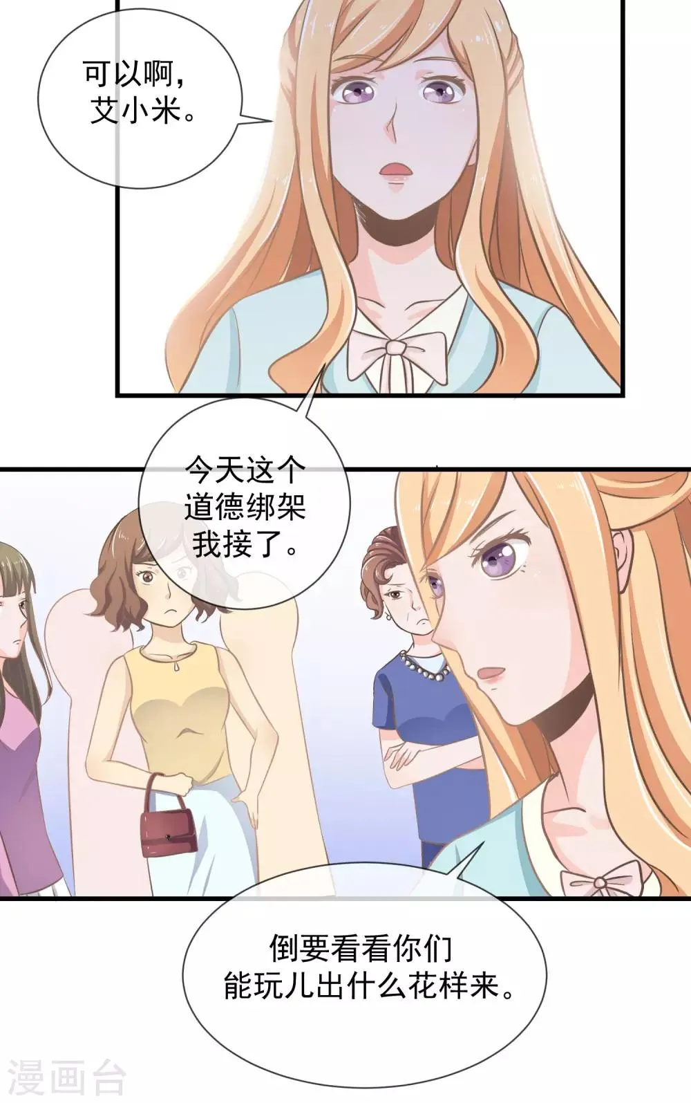 第9话 女生的计谋 第35页