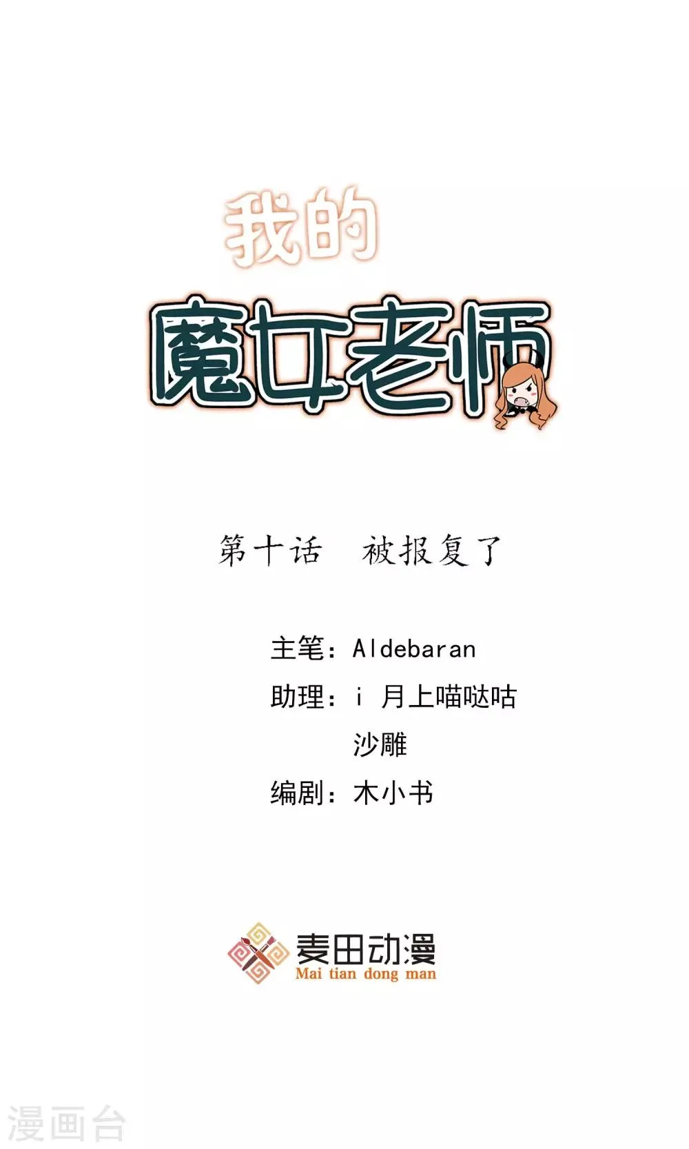 第10话 被报复了 第1页