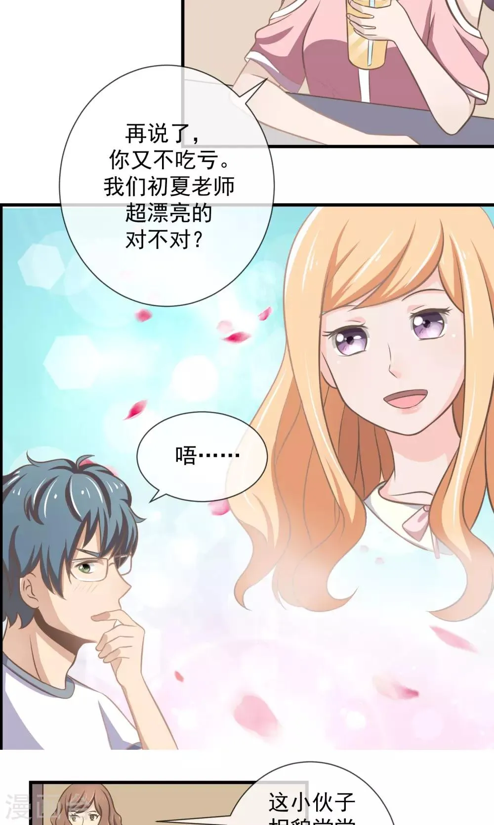 第10话 被报复了 第3页