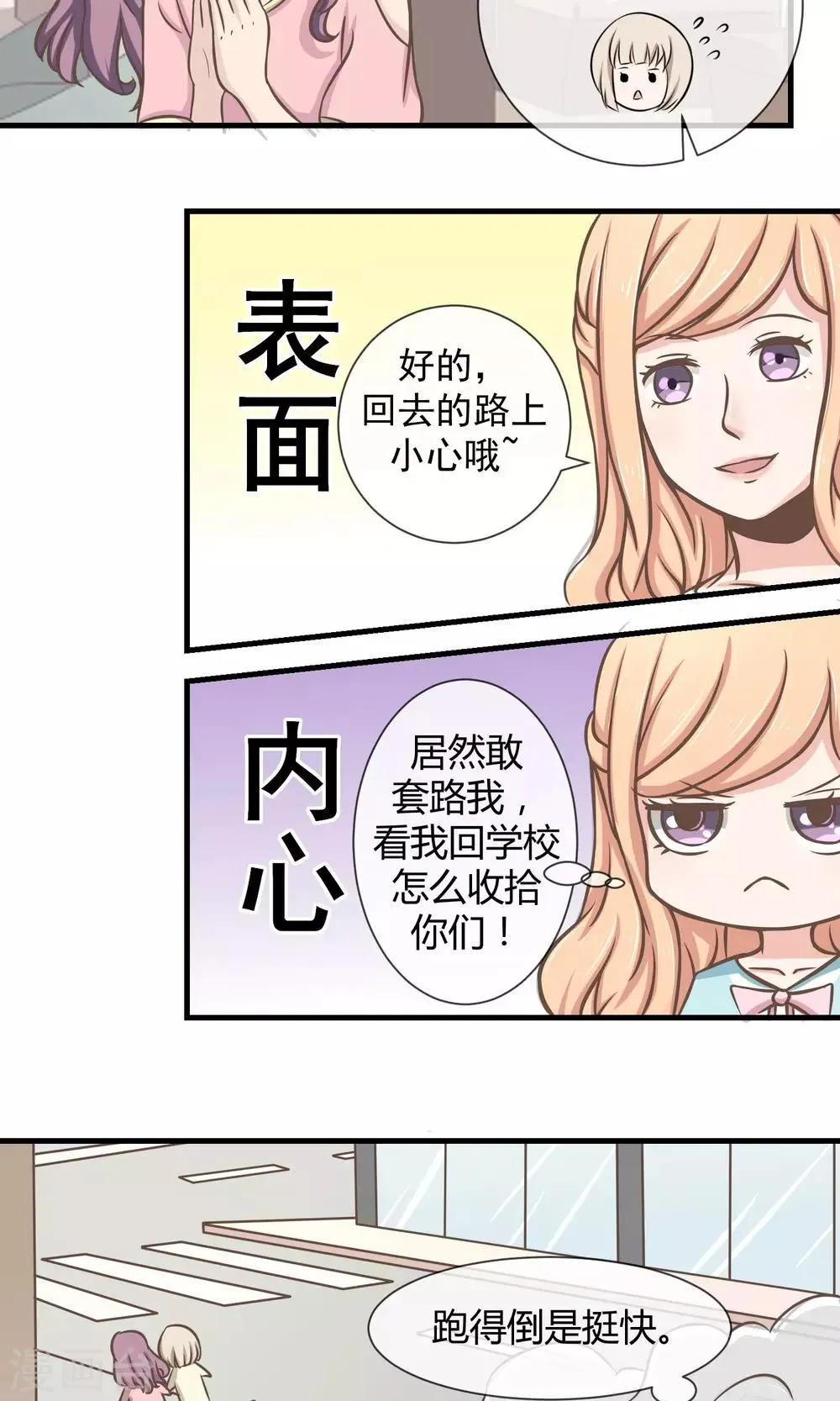 第10话 被报复了 第6页