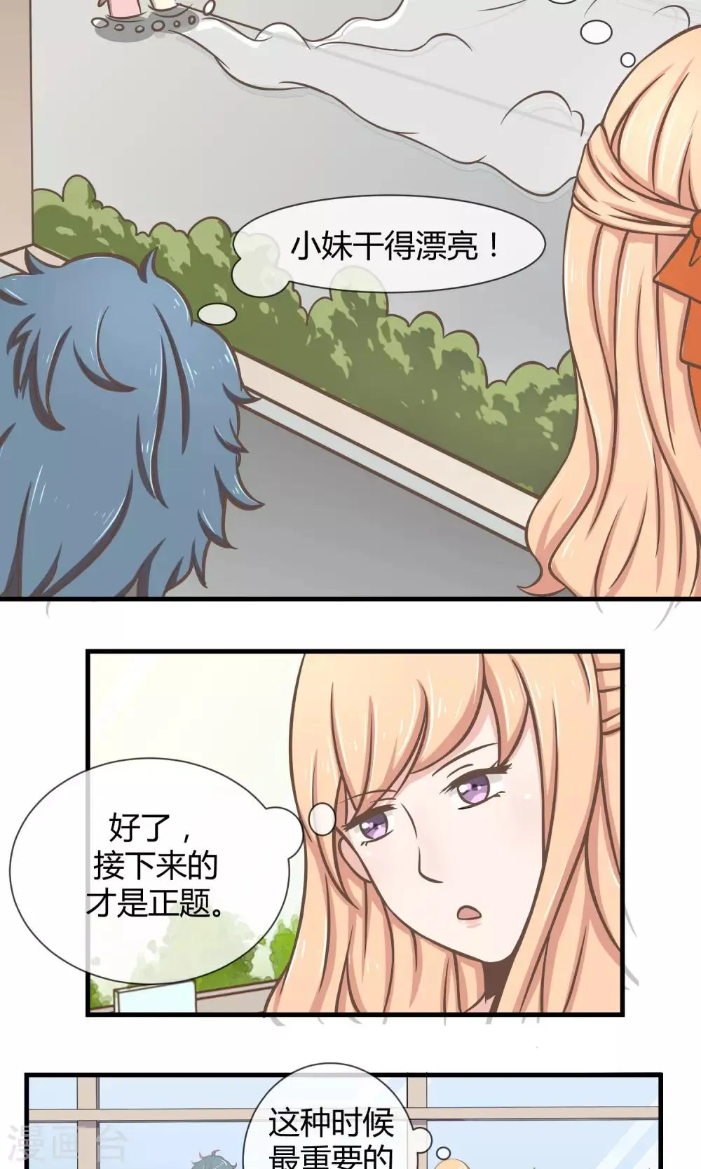 第10话 被报复了 第7页