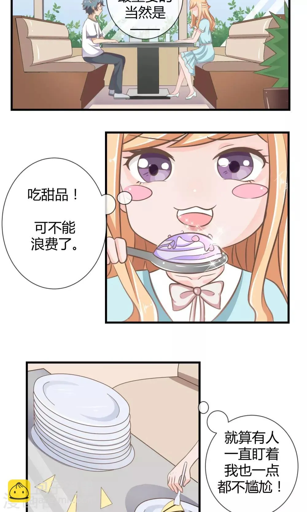第10话 被报复了 第8页