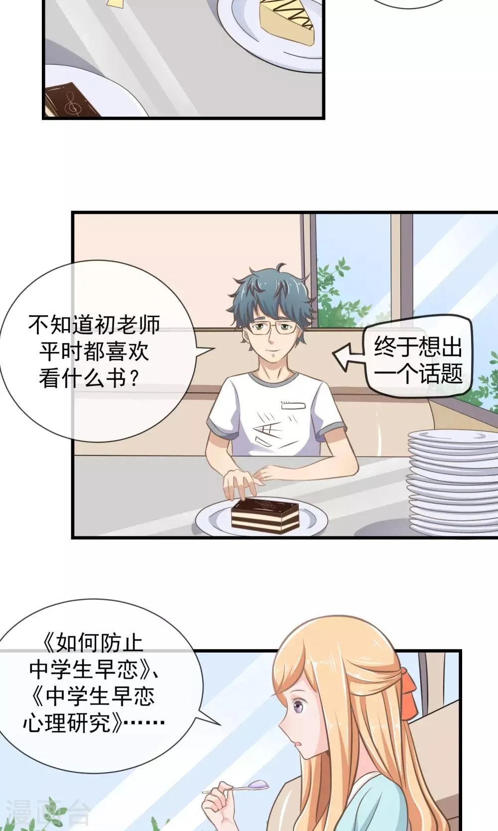 第10话 被报复了 第9页