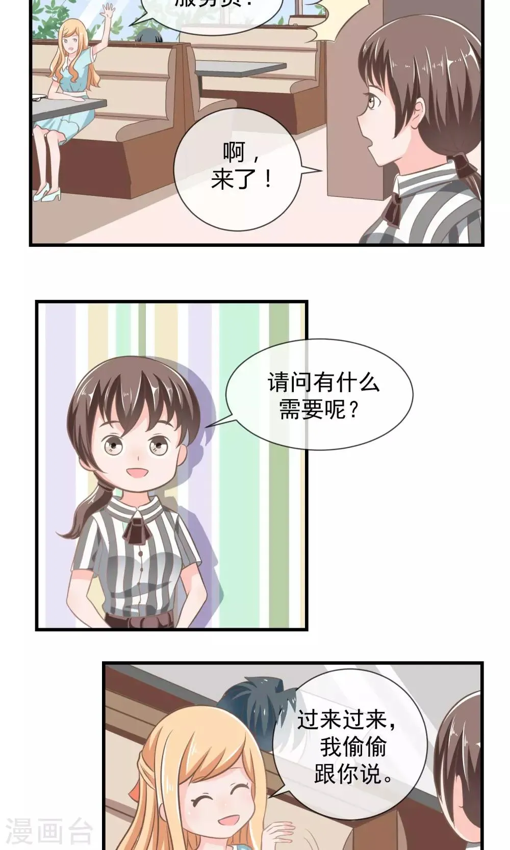 第10话 被报复了 第12页