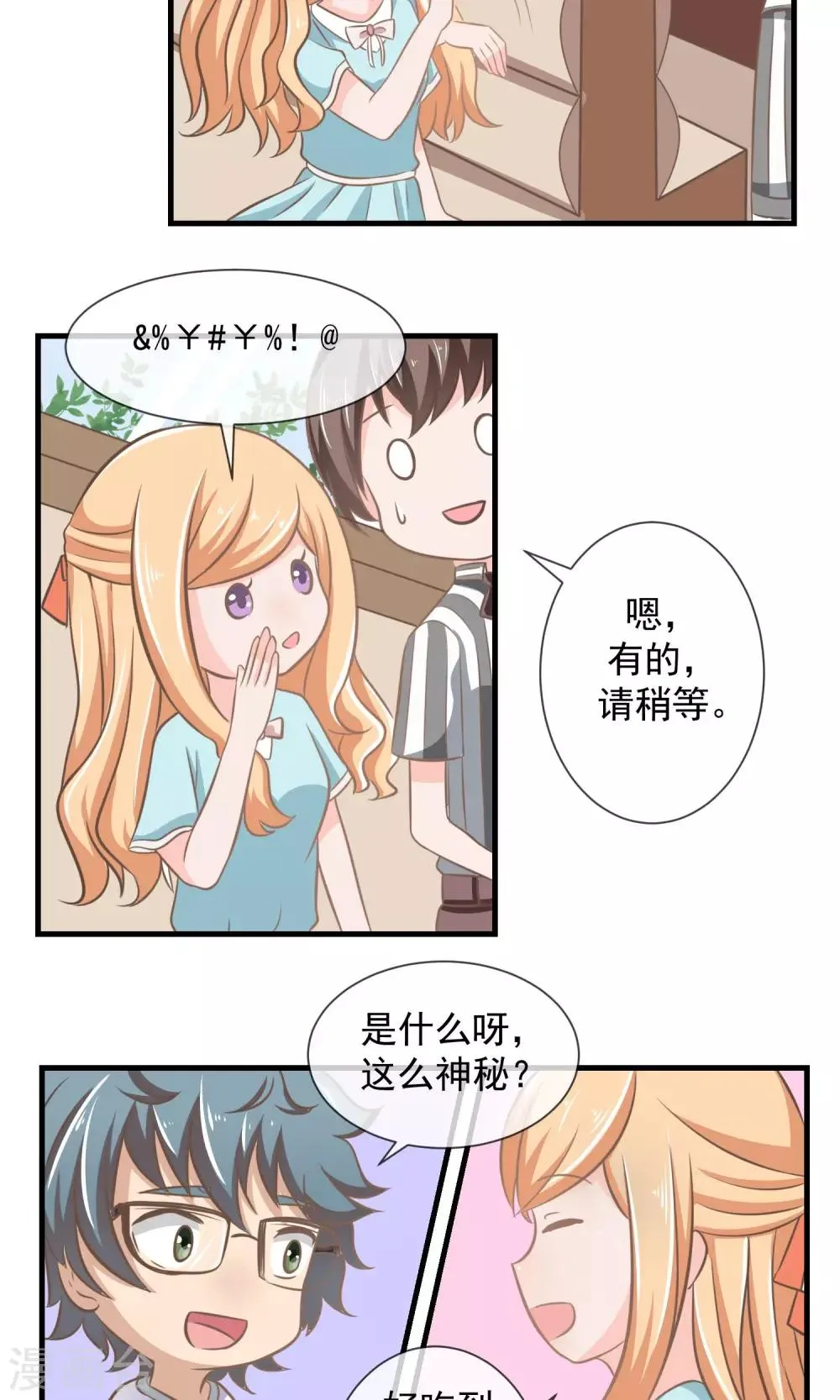 第10话 被报复了 第13页