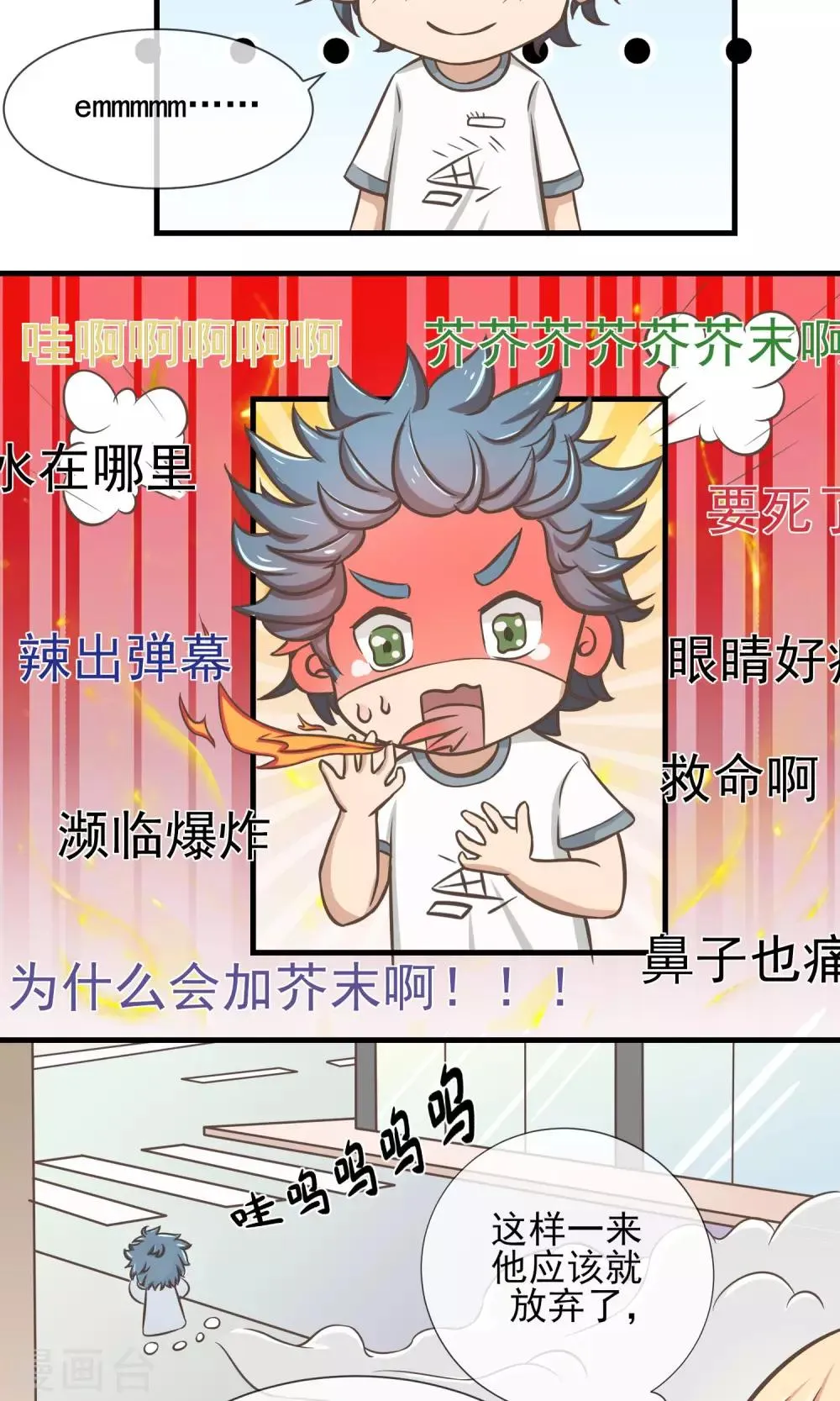 第10话 被报复了 第17页