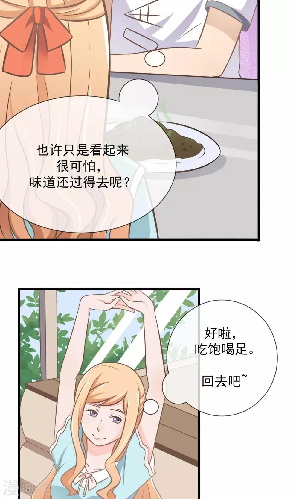 第10话 被报复了 第19页