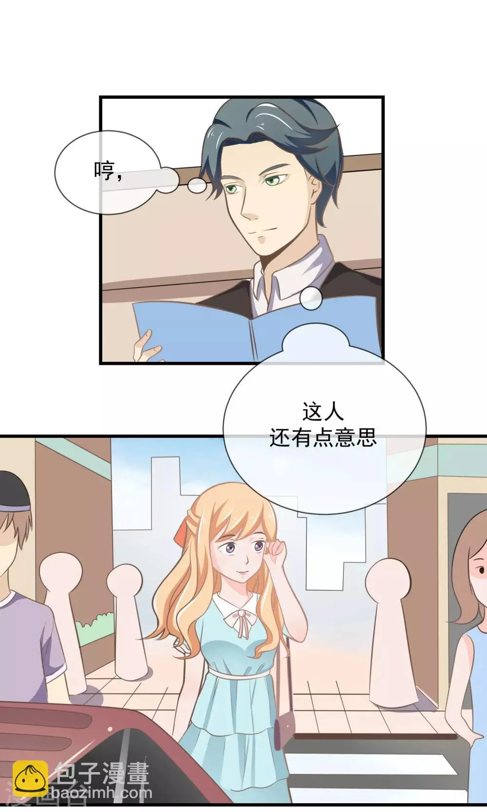 第10话 被报复了 第21页
