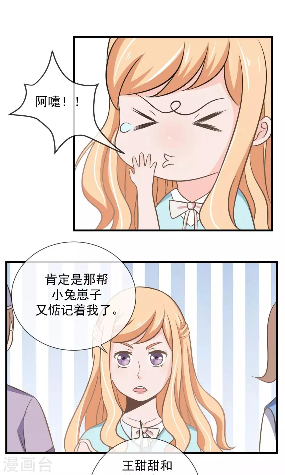 第10话 被报复了 第22页