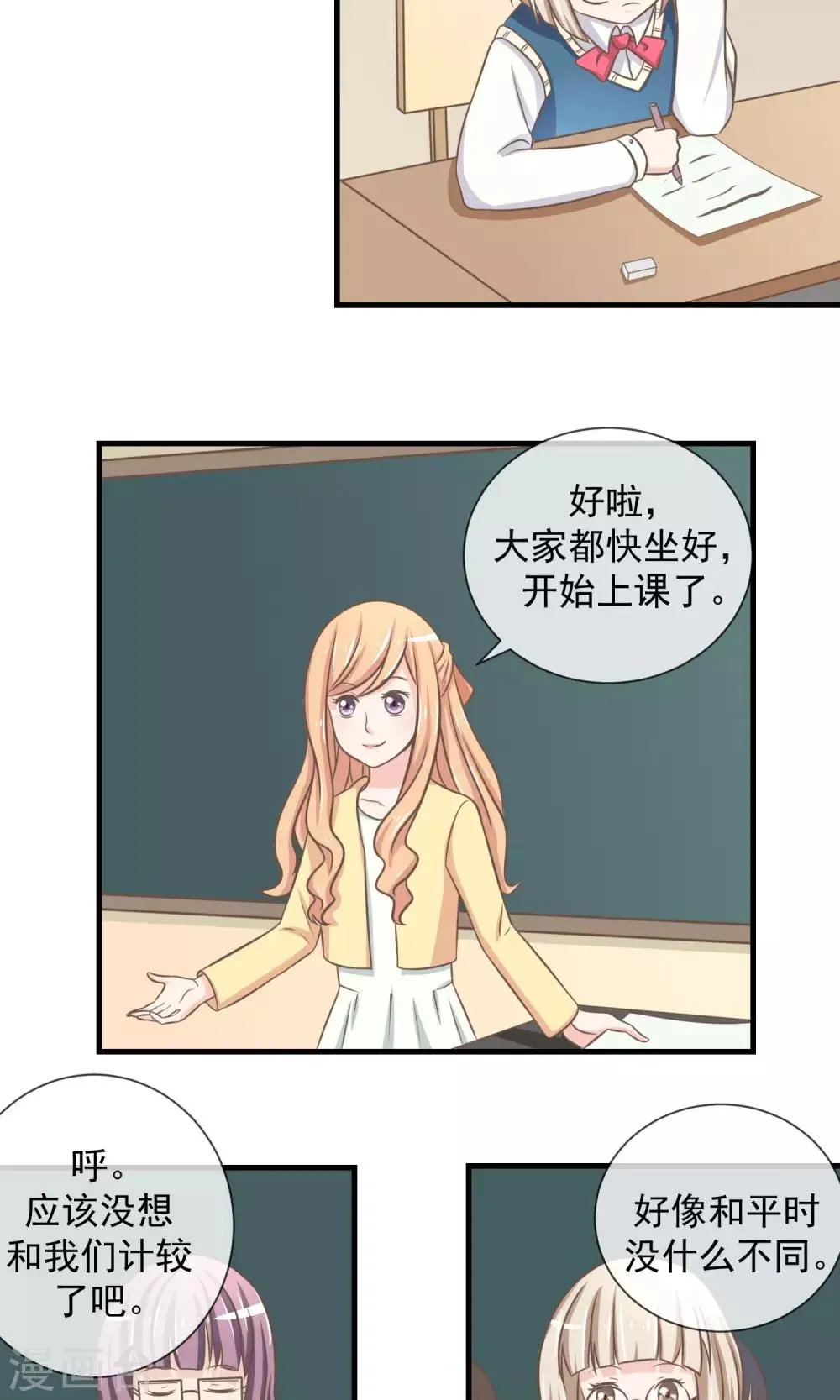 第10话 被报复了 第29页