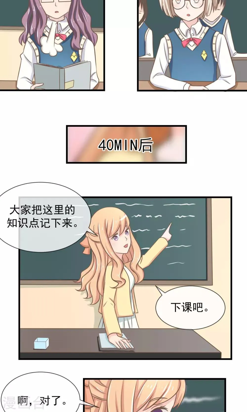 第10话 被报复了 第30页