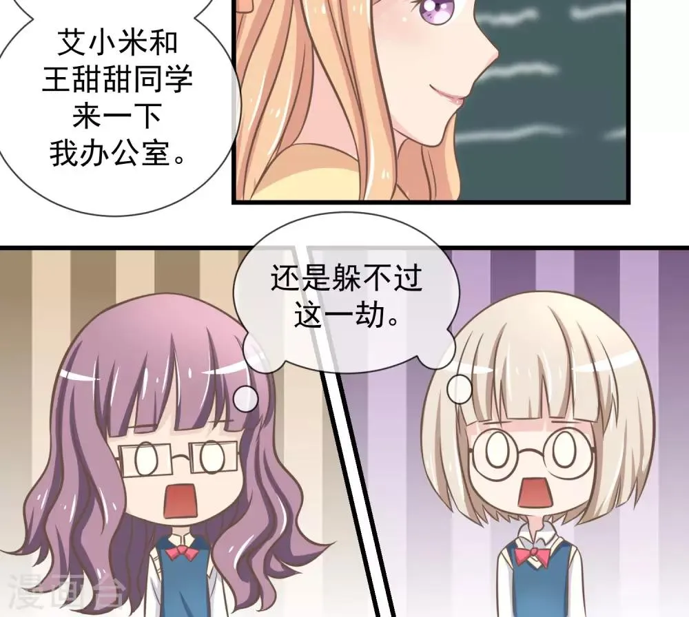 第10话 被报复了 第31页