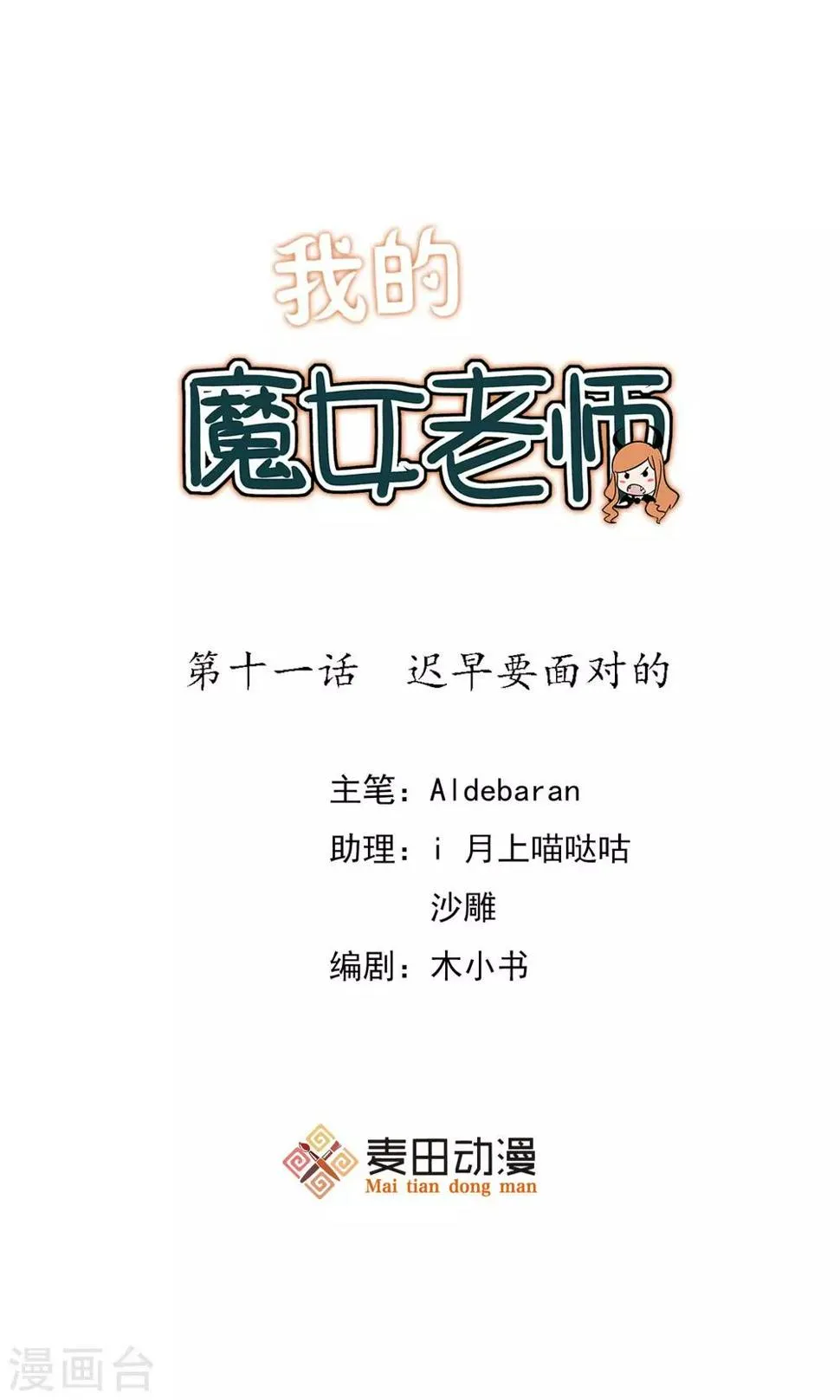 第11话 迟早要面对的 第1页