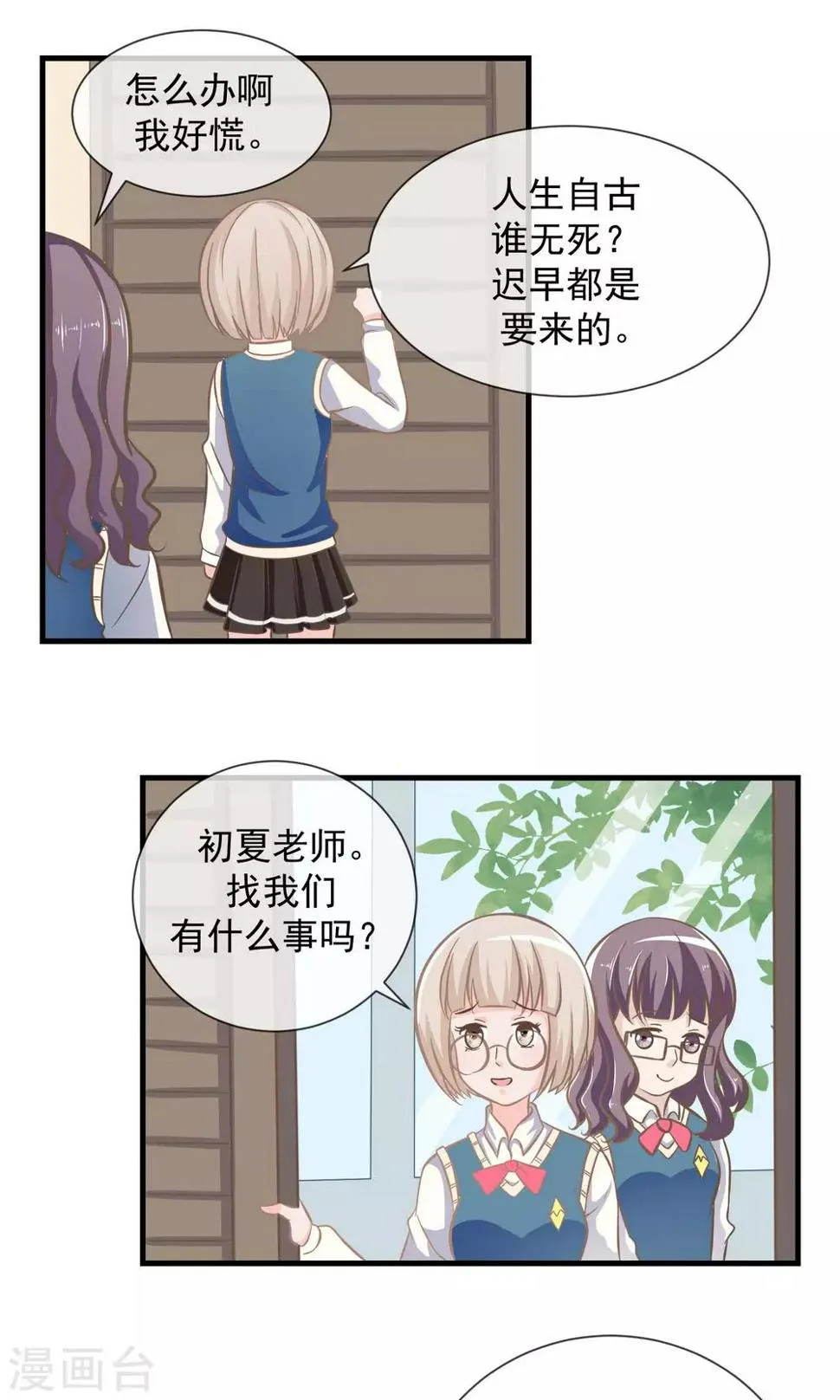 第11话 迟早要面对的 第2页