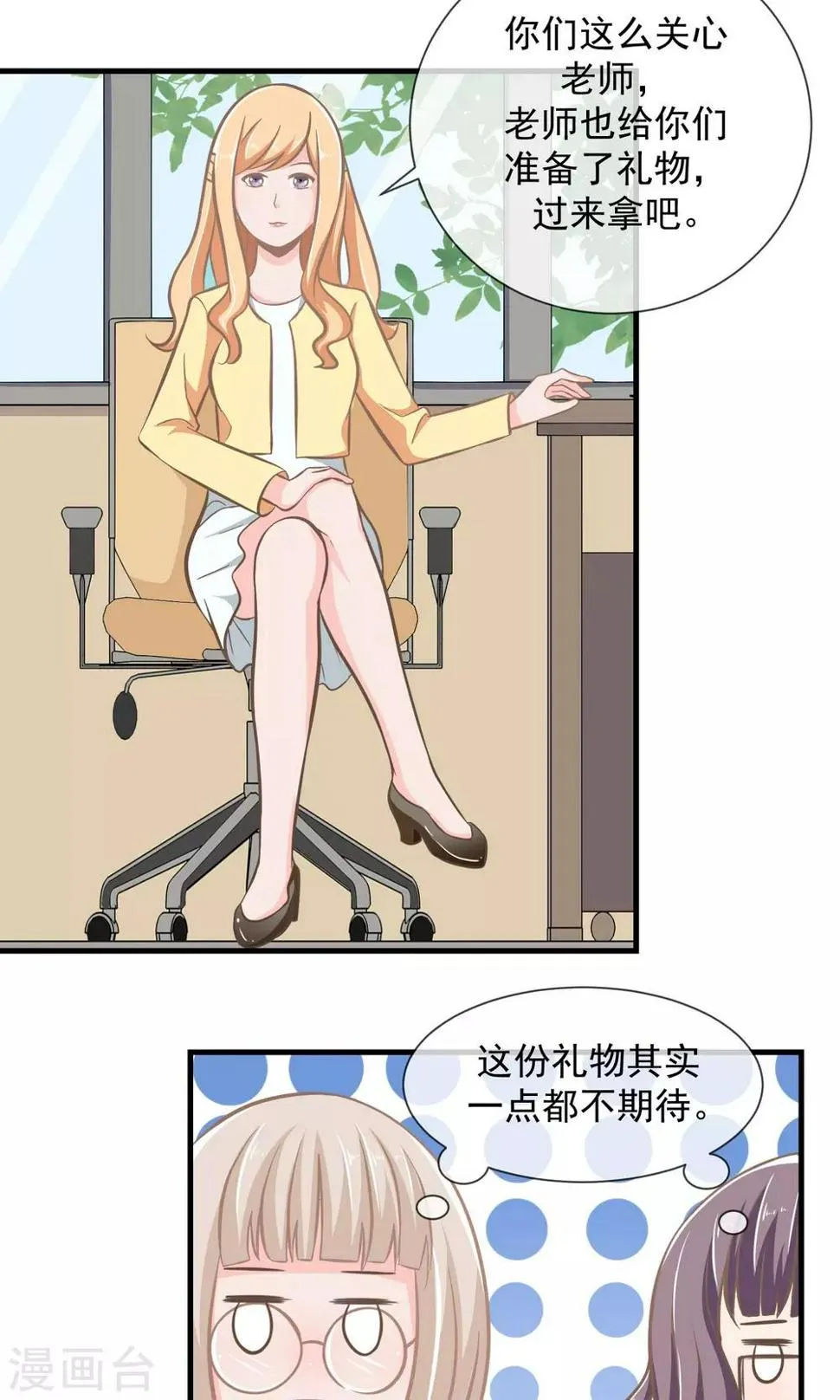 第11话 迟早要面对的 第3页