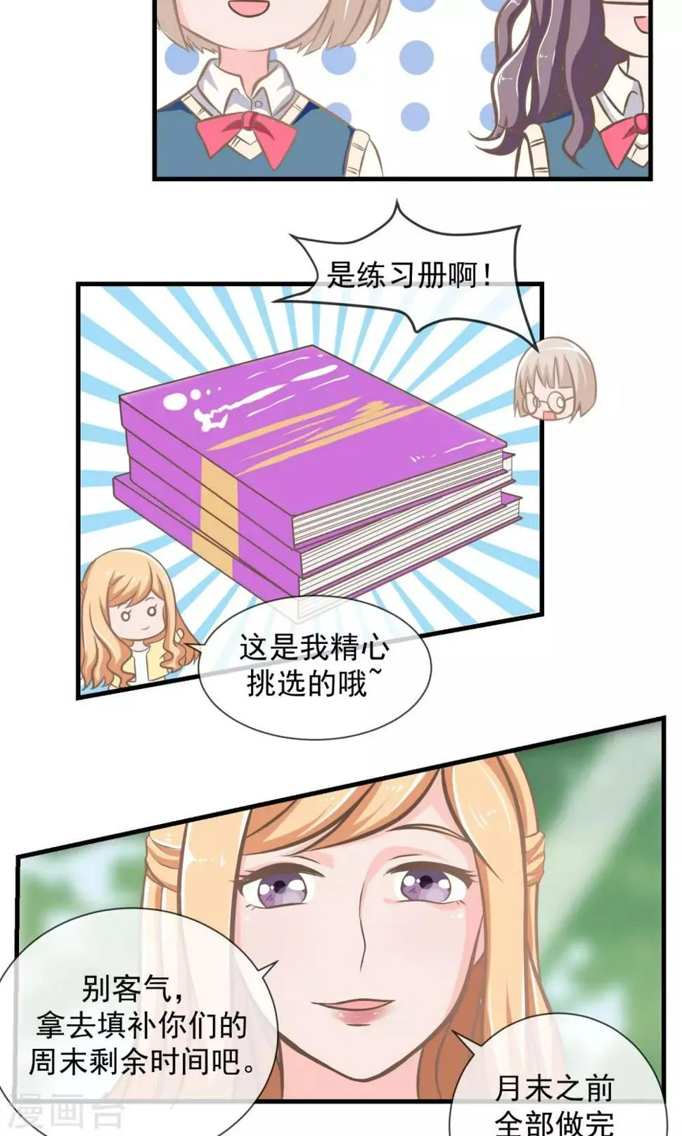第11话 迟早要面对的 第4页