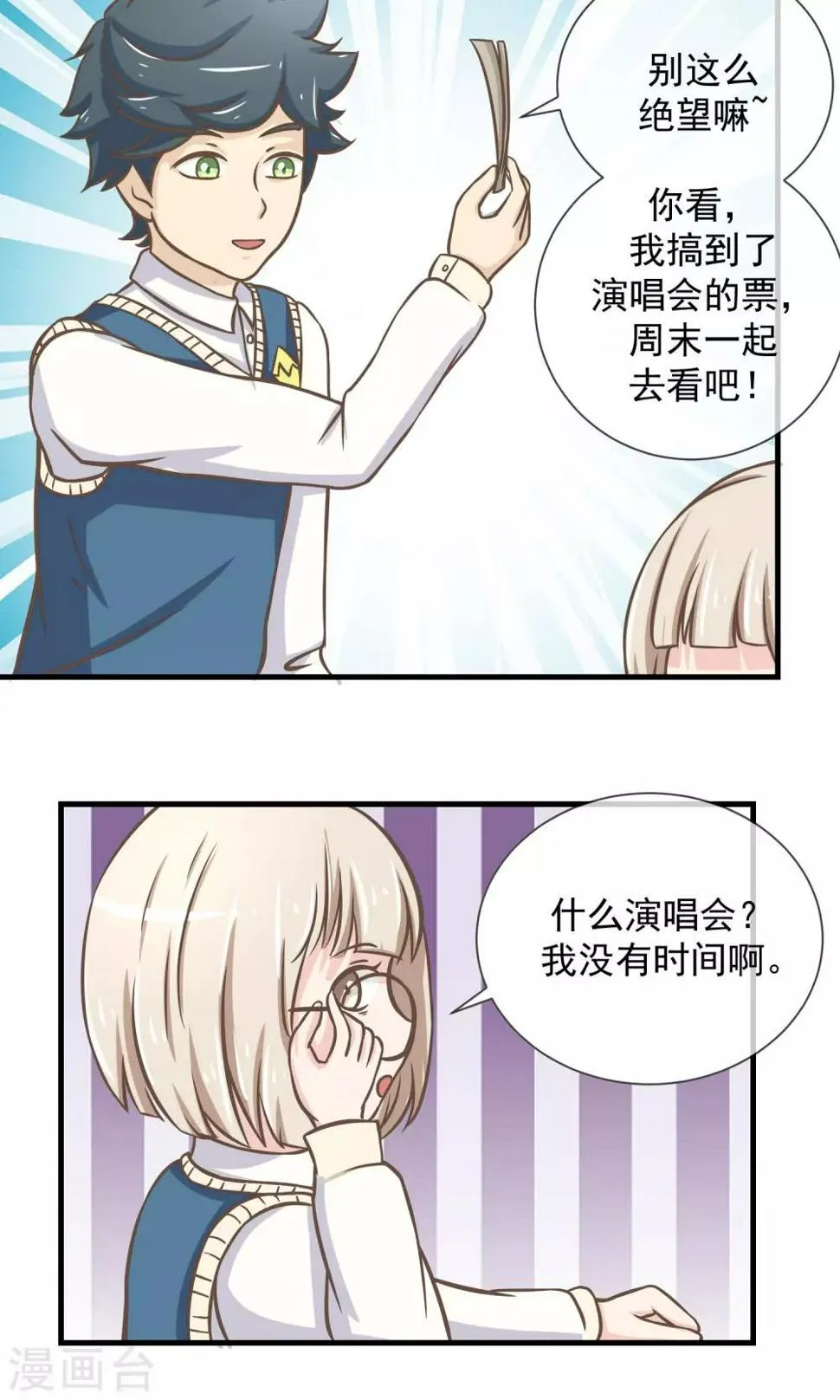 第11话 迟早要面对的 第9页