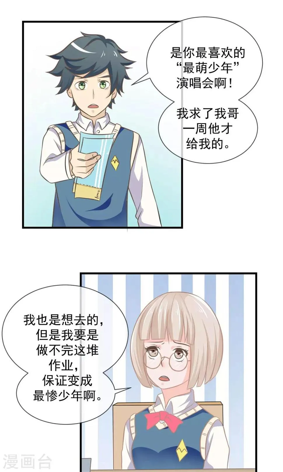 第11话 迟早要面对的 第10页