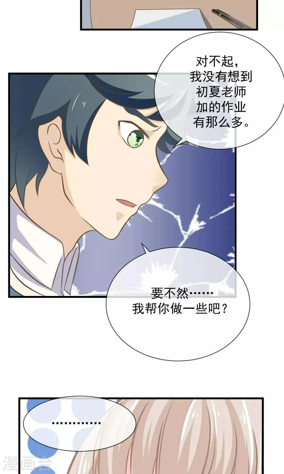 第11话 迟早要面对的 第11页