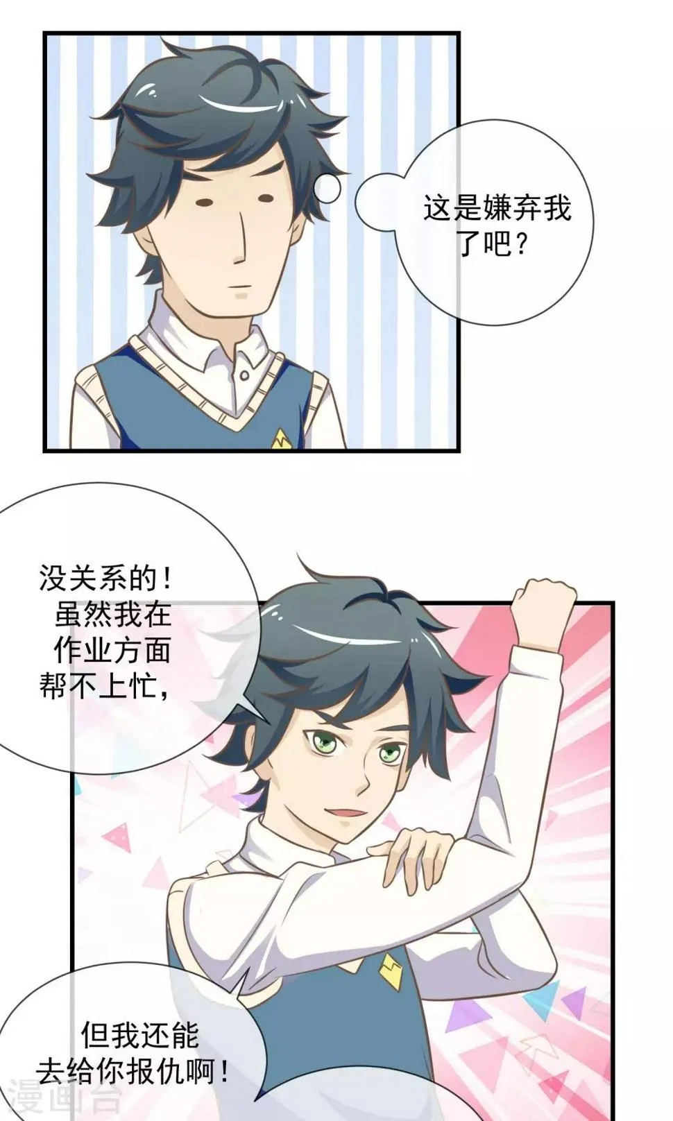 第11话 迟早要面对的 第14页