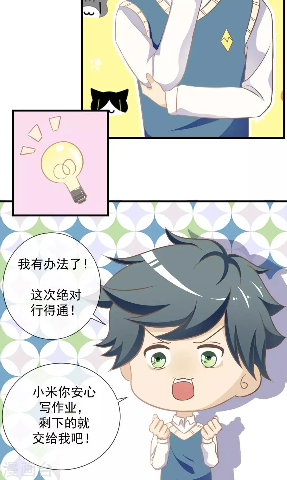 第11话 迟早要面对的 第17页
