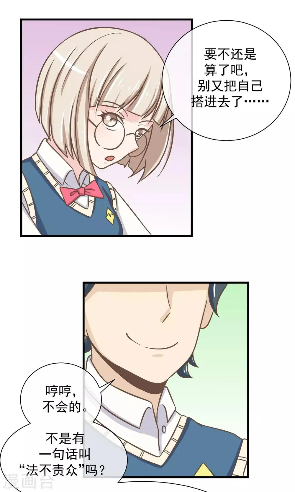 第11话 迟早要面对的 第18页
