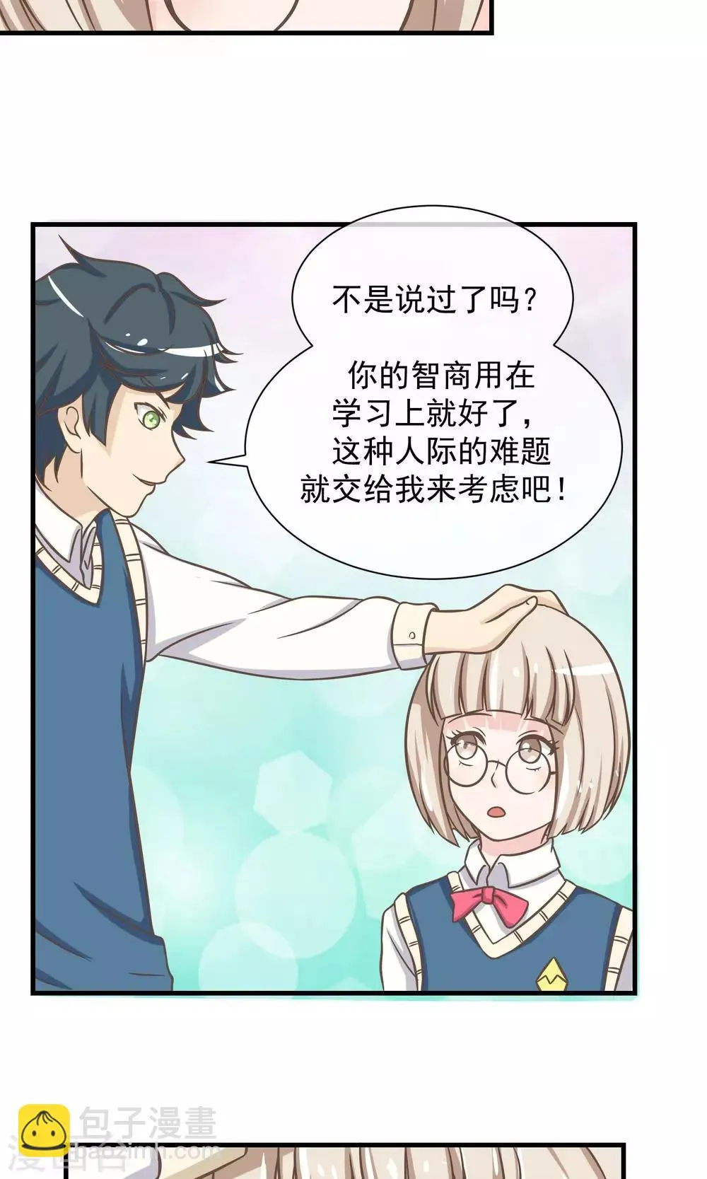 第11话 迟早要面对的 第20页