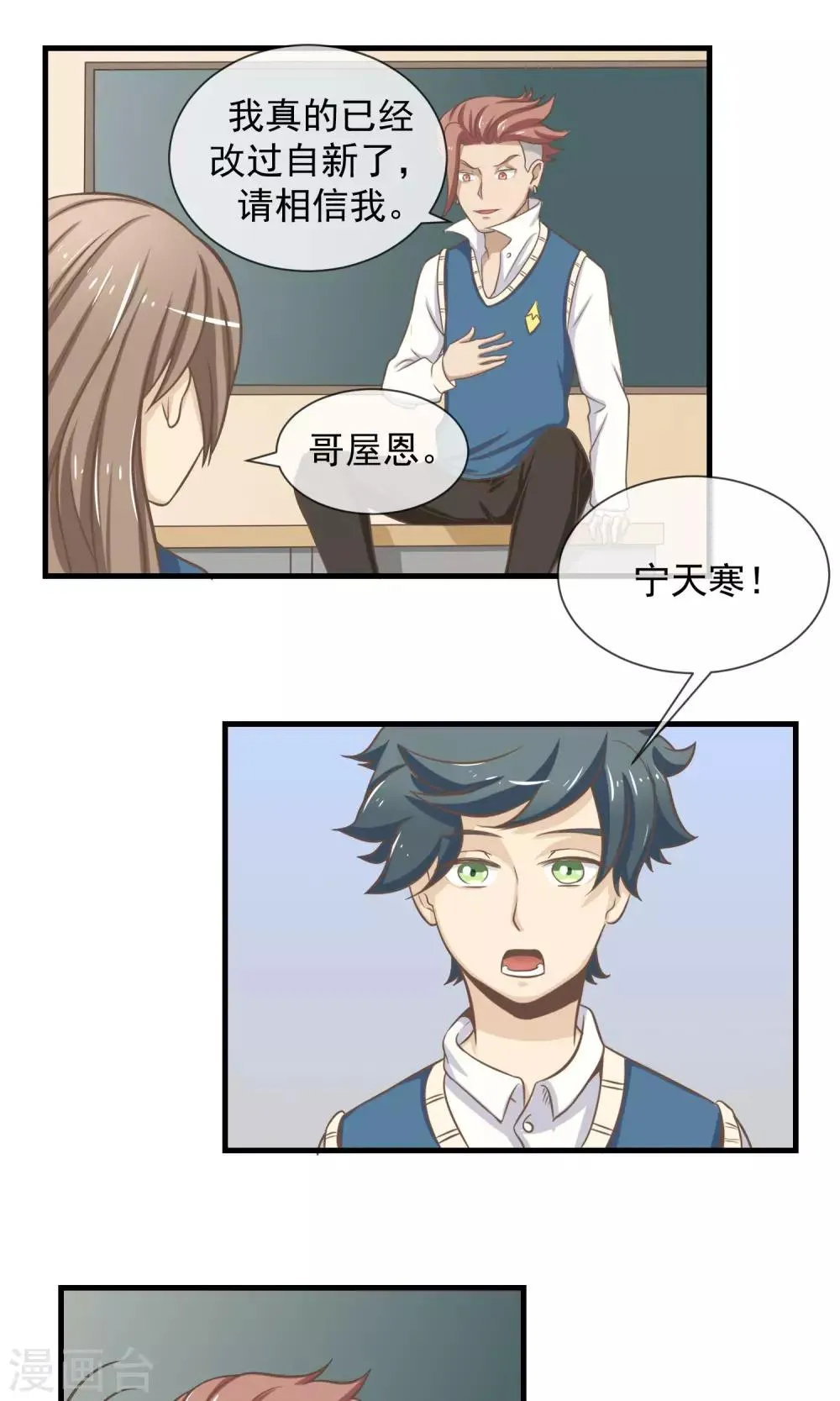 第11话 迟早要面对的 第22页