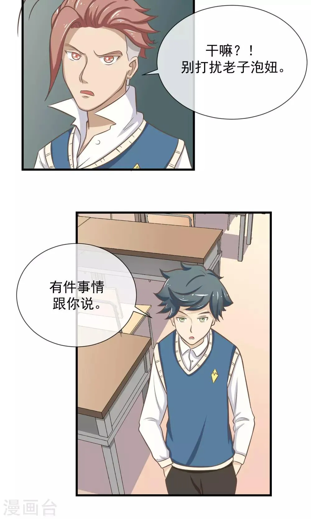 第11话 迟早要面对的 第23页
