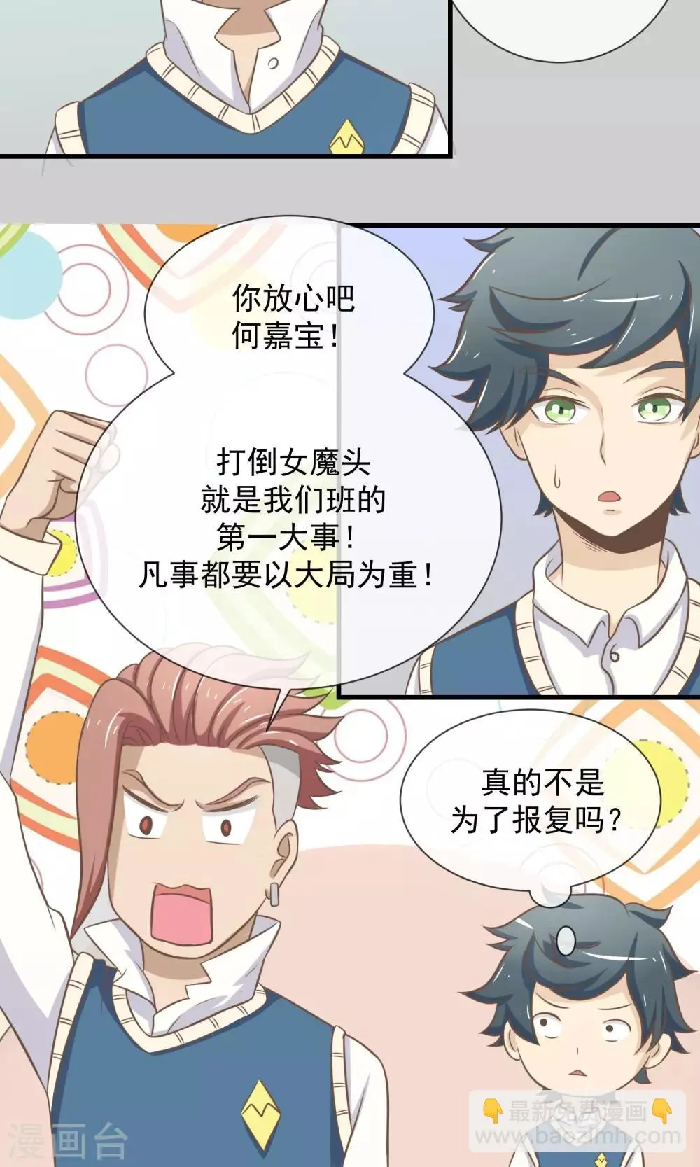 第11话 迟早要面对的 第25页