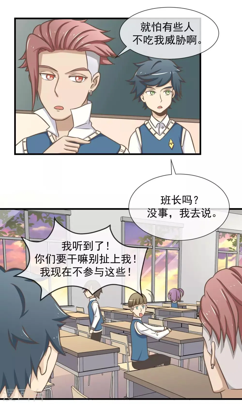第11话 迟早要面对的 第26页