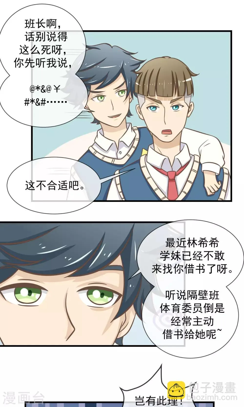 第11话 迟早要面对的 第27页