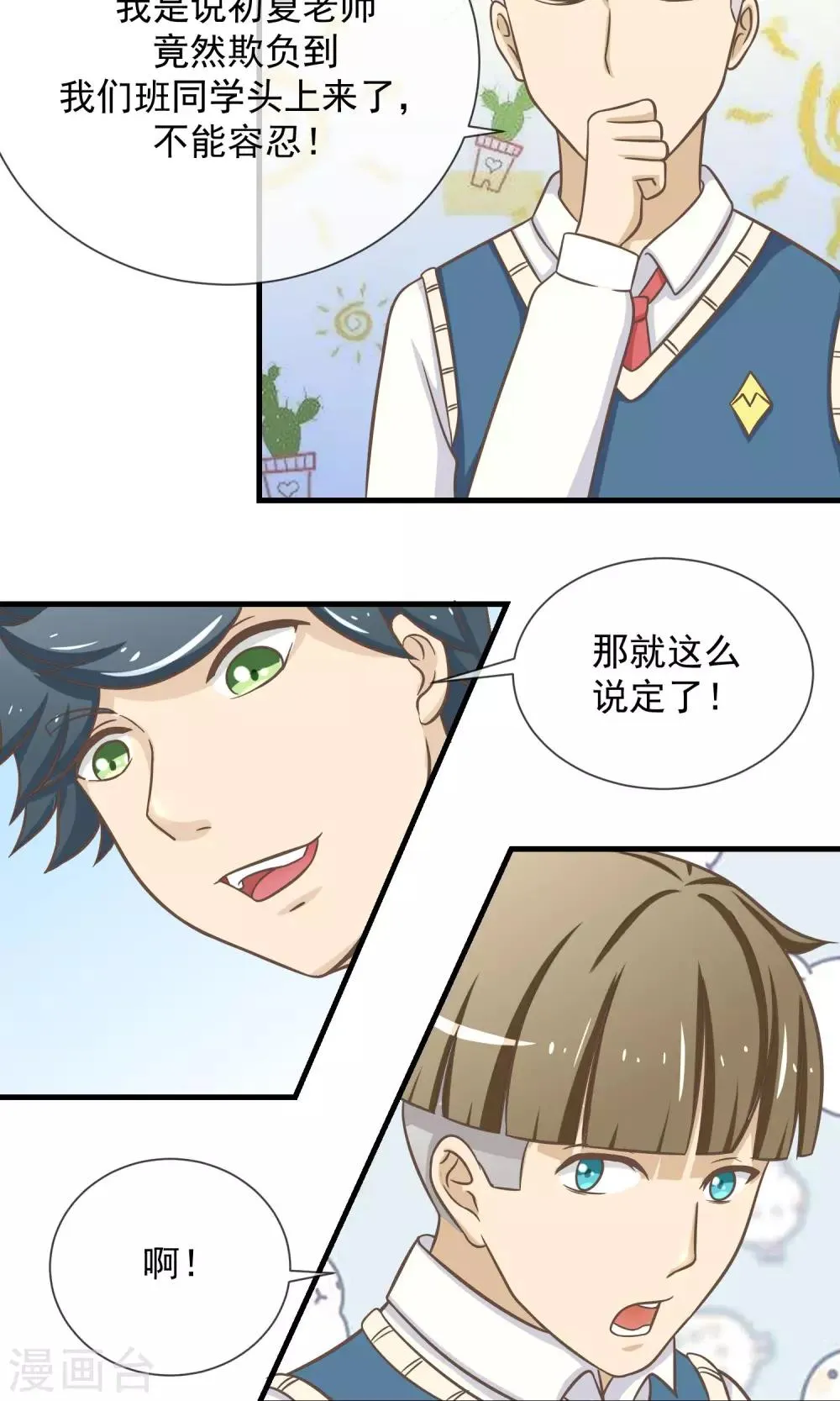 第11话 迟早要面对的 第29页