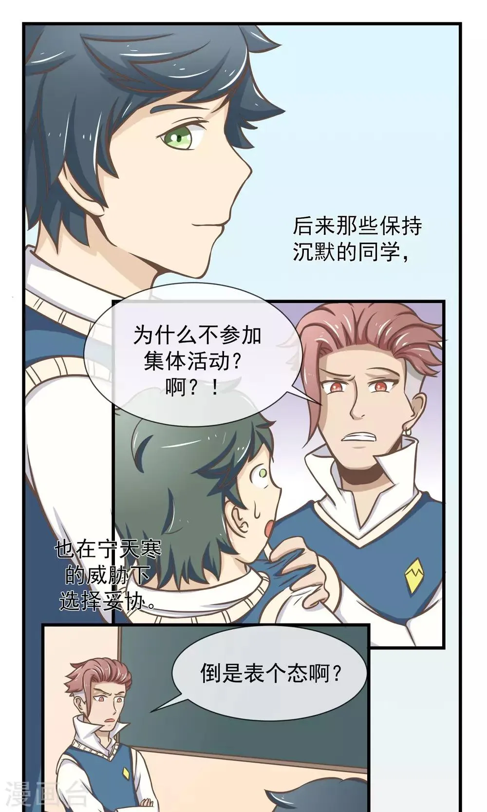 第11话 迟早要面对的 第30页